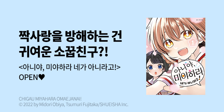 [만화] DCW 『아니야, 미야하라 네가 아니라고!』 1~2권 UP!