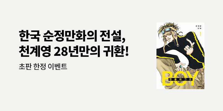 『언플러그드 보이』 1, 2권 - 초판 한정 이벤트 