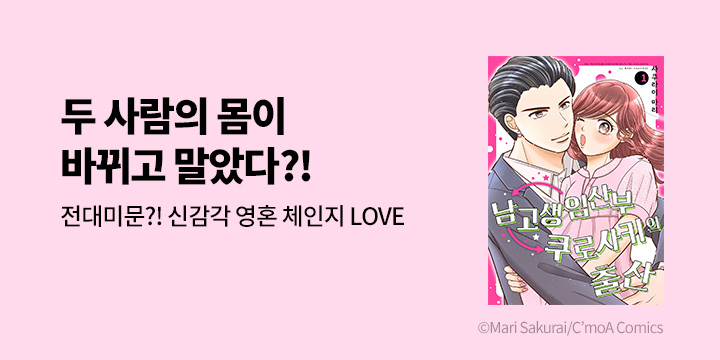[만화] 루체코믹스 『남고생 임산부 쿠로사키의 출산』 오픈!
