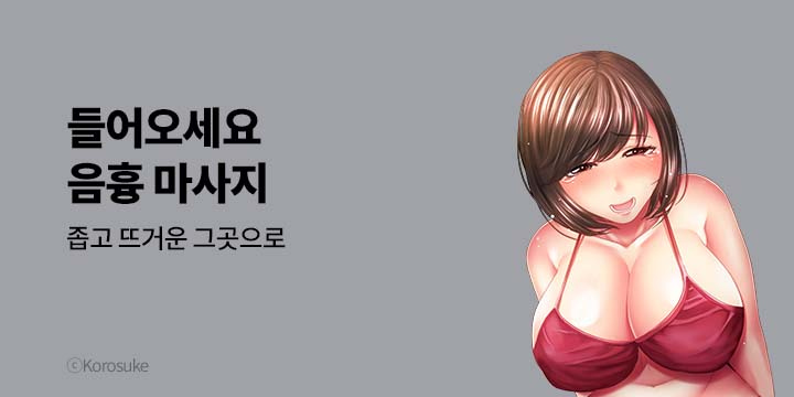 [만화] 넥스큐브_들어오세요 음흉 마사지