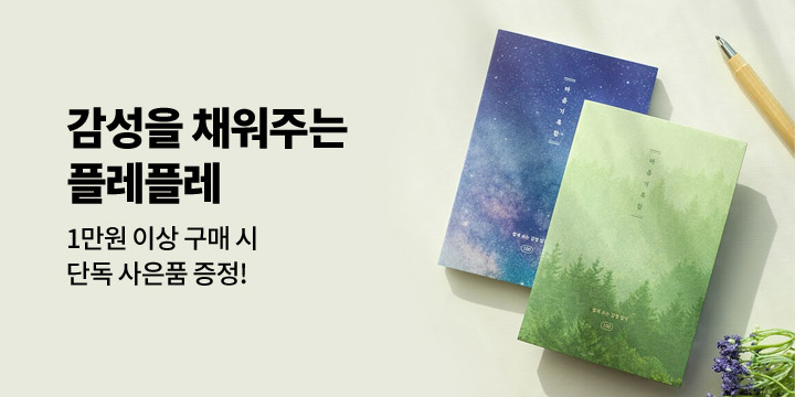 [플레플레] 브랜드전