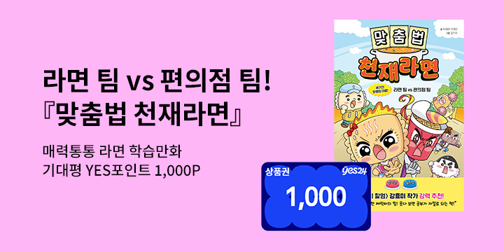『맞춤법 천재라면』 기대평 이벤트