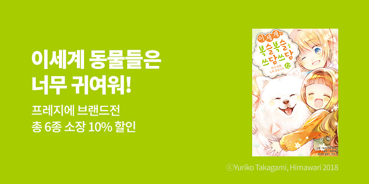 [만화] 5월 프레지에 만화 브랜드전