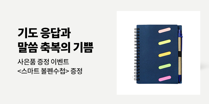 기도 응답과 말씀 축복의 기쁨 〈브니엘 브랜드전〉