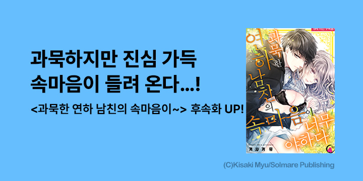 [만화] 블랙슈가코믹스 『과묵한 연하 남친의 속마음이~』 49~60화 완결!
