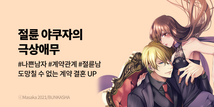 [만화] 베리쉬 『절륜 야쿠자의 극상XX』 2권 UP!