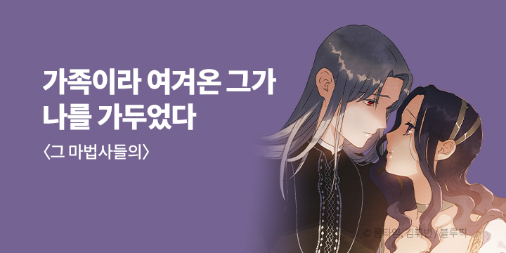 [만화] 블루픽 『그 마법사들의』 론칭!