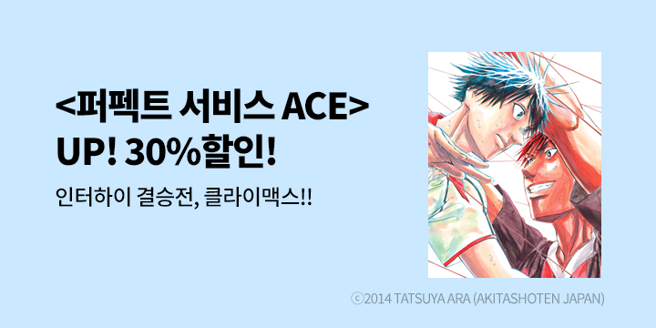 [만화] 학산문화사 『퍼펙트 서비스 ACE』 재정가!