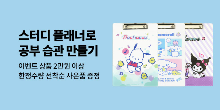 [GIFT] 공부 습관을 만드는 방법, 스터디 플래너