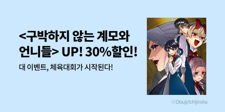 [만화] 학산문화사 『구박하지 않는 계모와 언니들』 재정가!