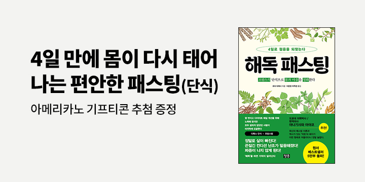 아메리카노 기프티콘 추첨! 『해독 패스팅』 한줄평 이벤트