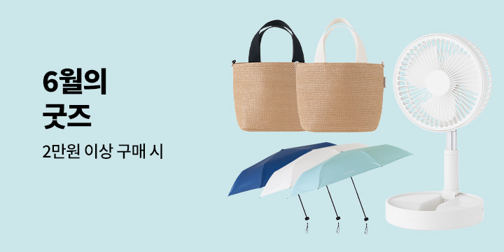 [중고서점] 6월의 굿즈 / 예스24 중고서점에서 2만원 이상 구매 시 굿즈 구매 가능합니다