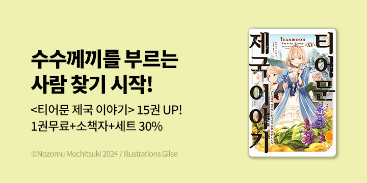 [라노벨] S노벨 플러스 『티어문 제국 이야기』 15권 UP!