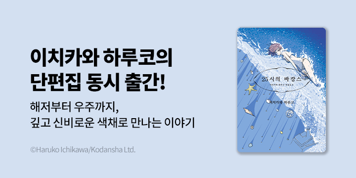 [만화] S코믹스 『이치카와 하루코 작품집』 2종 오픈!