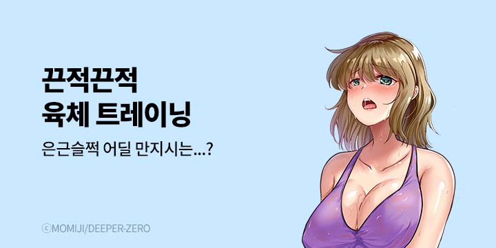 [만화] 넥스큐브_끈적끈적 육체 트레이닝