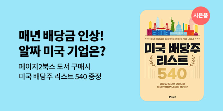 [단독 사은품]  알짜 미국 기업 리스트 무료 PDF 증정 