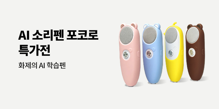 AI 소리펜 포코로 특가전