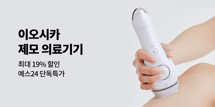 [디지털] 이오시카 제모의료기기 SALE
