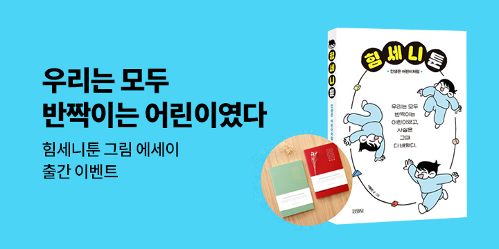 『힘세니툰』 - 감사 노트