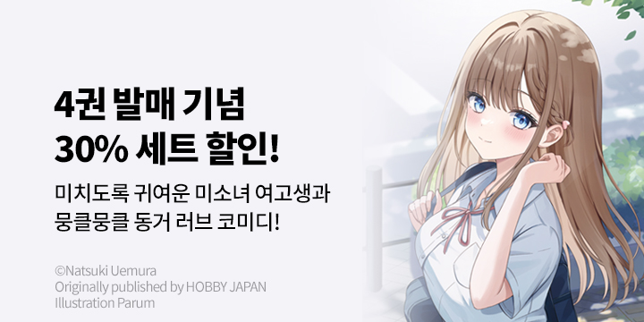 [라노벨] S노벨 『피곤에 찌든 회사원인 나, 7년 만에~』 4권 UP!