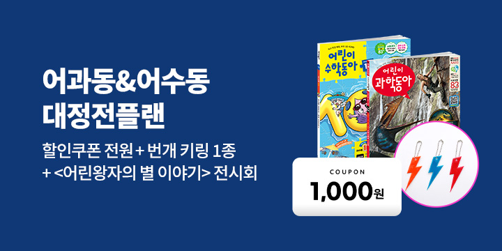 어과동이 알려주는 대정전 플랜