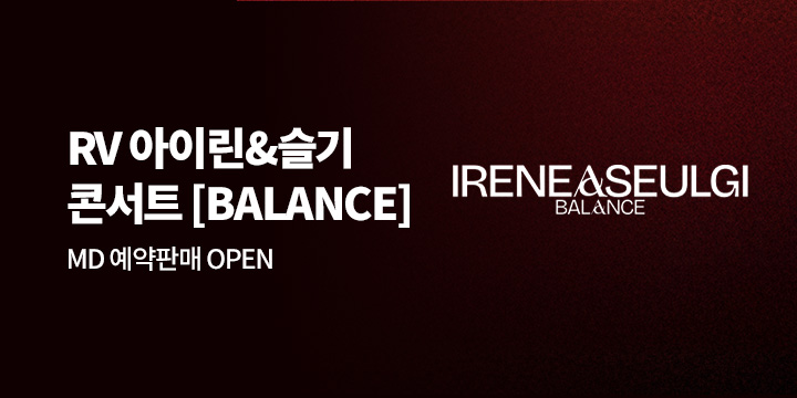 2025 아이린 & 슬기 (IRENE & SEULGI) Concert Tour [BALANCE] 공연 MD
