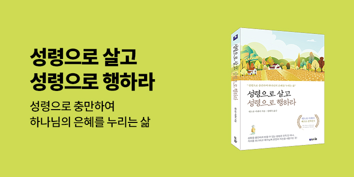 『성령으로 살고 성령으로 행하라』 - 가죽 데스크패드/스마트 볼펜수첩/성경 읽기 수첩