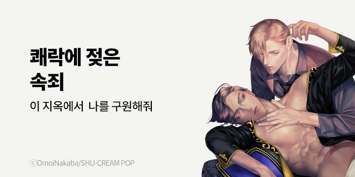 [BL만화] 넥스큐브_쾌락에 젖은 속죄