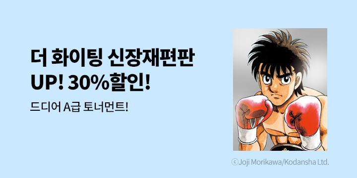 [만화] 학산문화사 『더 화이팅 신장재편판』 47권 UP!