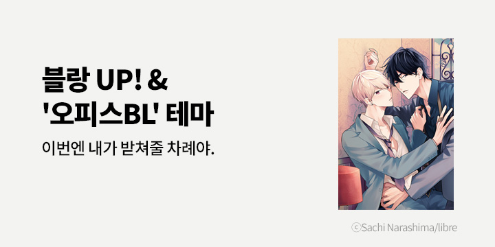 [BL만화] 블랑코믹스 『코스메틱 플레이러버』 6권 UP!