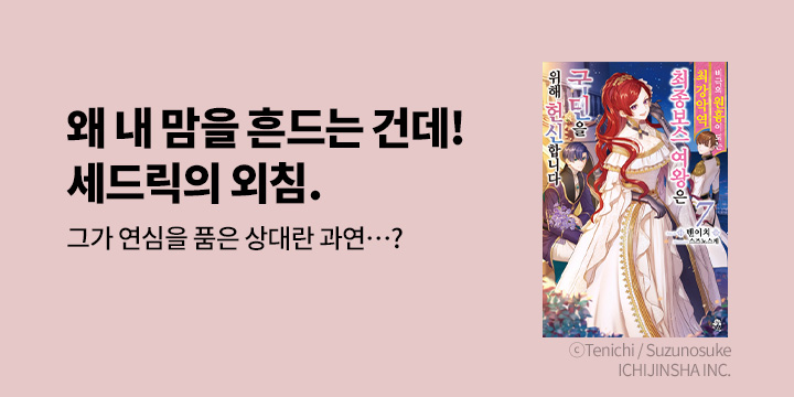 [라노벨] 노블엔진 『비극의 원흉이 되는 최강악역~』 7권 UP!