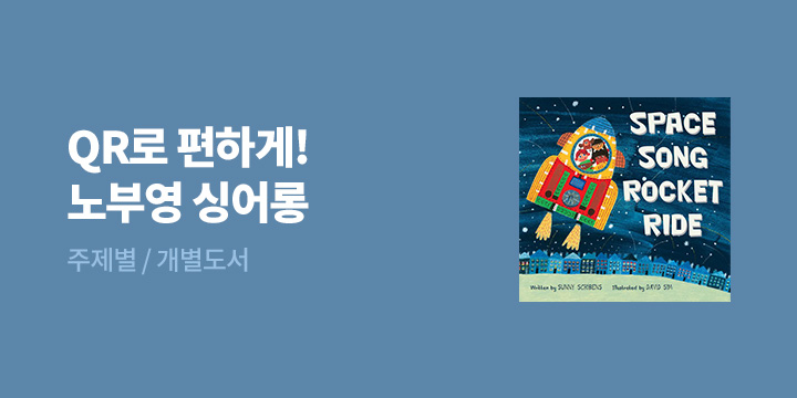 노부영 싱어롱 