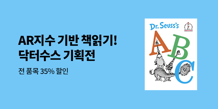 AR지수로 만나는 닥터수스 
