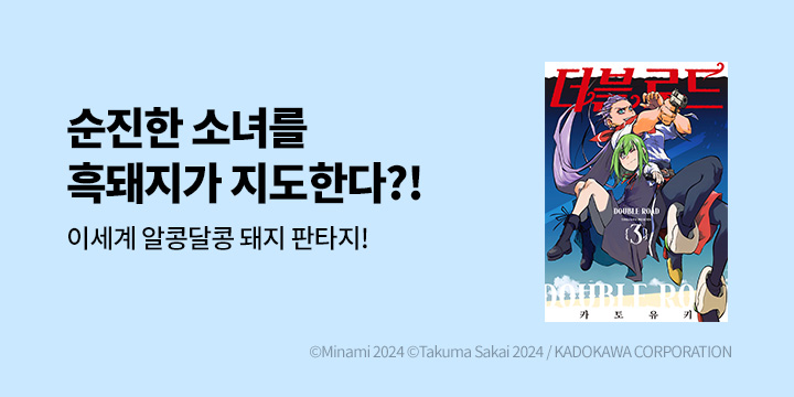 [만화] 시프트코믹스 『돼지의 간은 가열해라』 6권 UP!