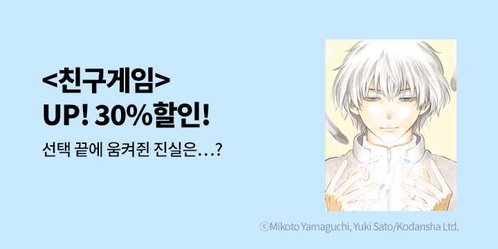 [만화] 학산문화사 『친구게임』 26권 완결!