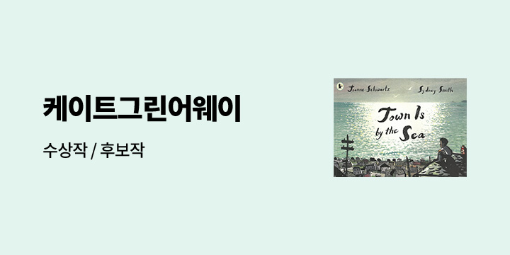 케이트 그린어웨이 수상작가전