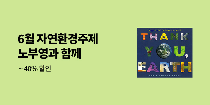 노부영과 지구들여다보기
