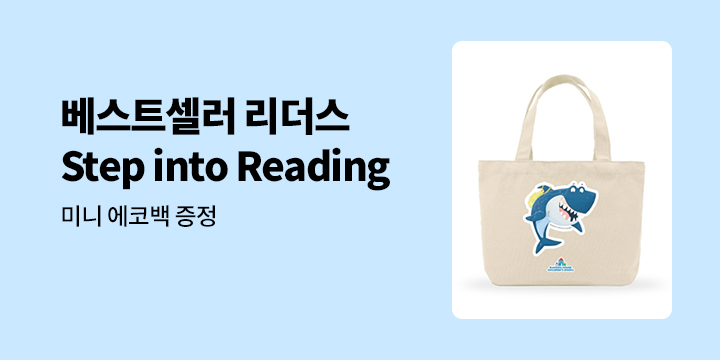 베스트 셀러 리더스 Step into Reading