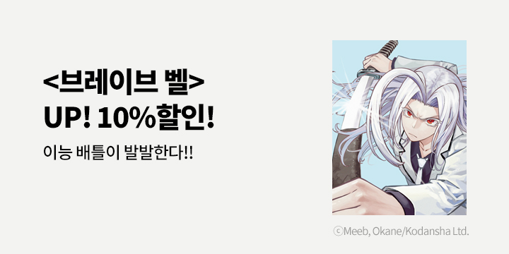 [만화] 학산문화사 『BRAVE BELL 브레이브 벨』 4권 UP!