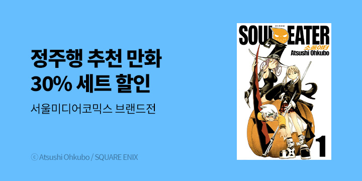 [만화] 서울미디어코믹스 브랜드전