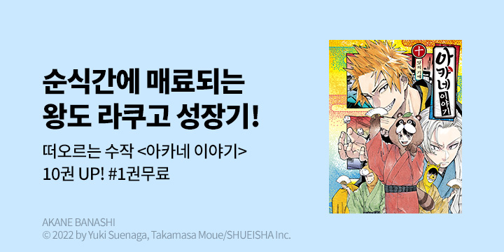 [만화] DCW 『아카네 이야기』 10권 UP!
