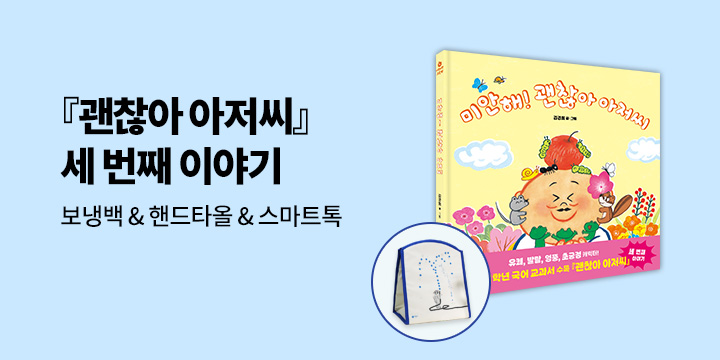 [단독] 예스24X비룡소 그림책 브랜드전 : 베스트셀러부터 수상작까지!