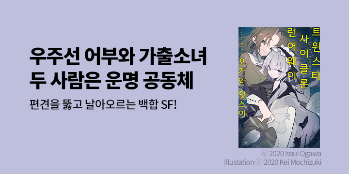 [라노벨] 코믹 레인 『트윈스타 사이클론 런어웨이』 1권 출간!