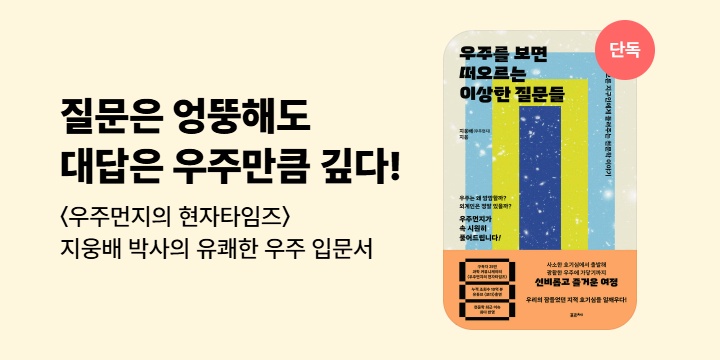 [단독] 우주를 보면 떠오르는 이상한 질문들