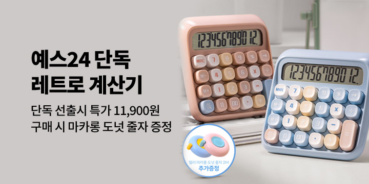 [그래잡화점] 델리 마카롱 레트로 기계식 계산기