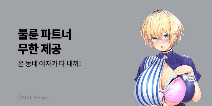 [만화] 넥스큐브_불륜 파트너 무한 제공