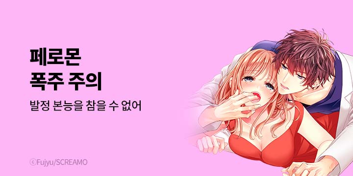[만화] 넥스큐브_페로몬 폭주 주의