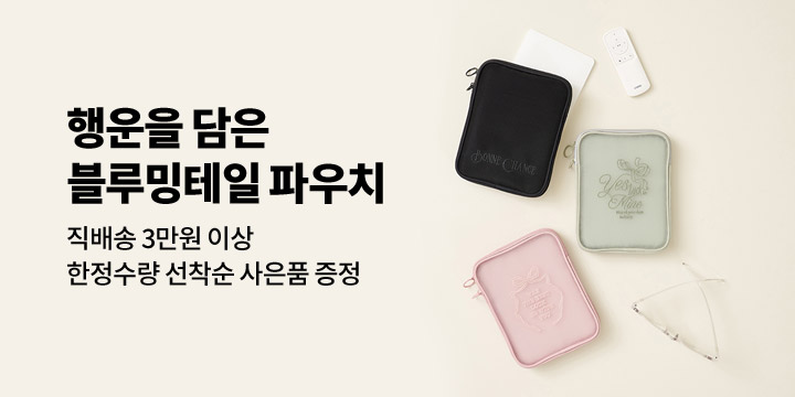 [GIFT] 행운을 담은 블루밍테일 파우치