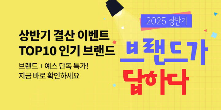 2025년 상반기 결산 TOP10