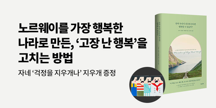 『만약에 천국에 산다면 행복할 수 있을까』 - 지우개